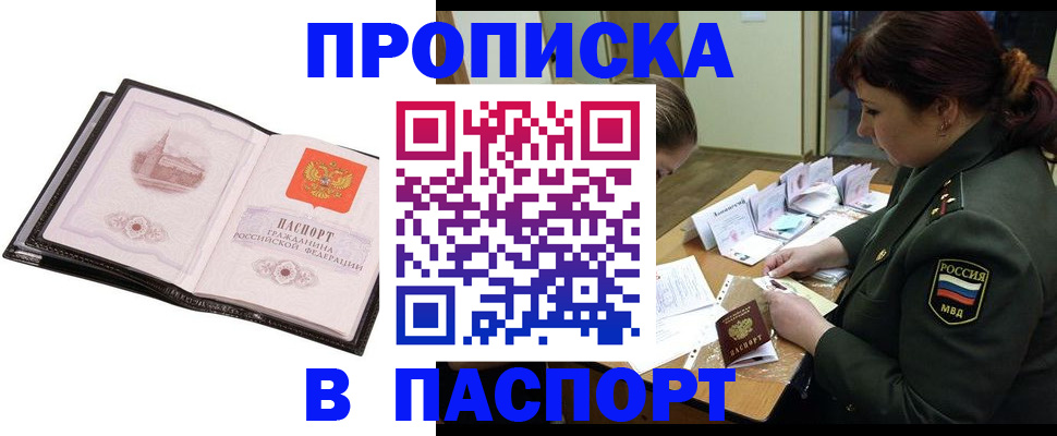 прописка для работы в Грязях