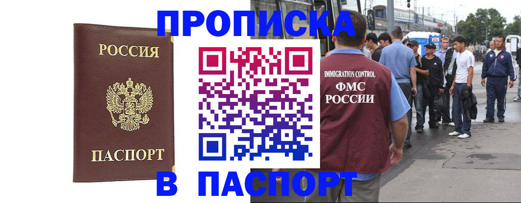 временная регистрация собственник в Грязях