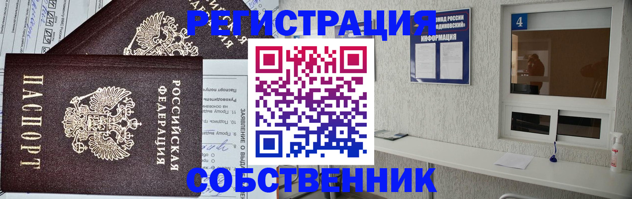 временная регистрация в Грязях