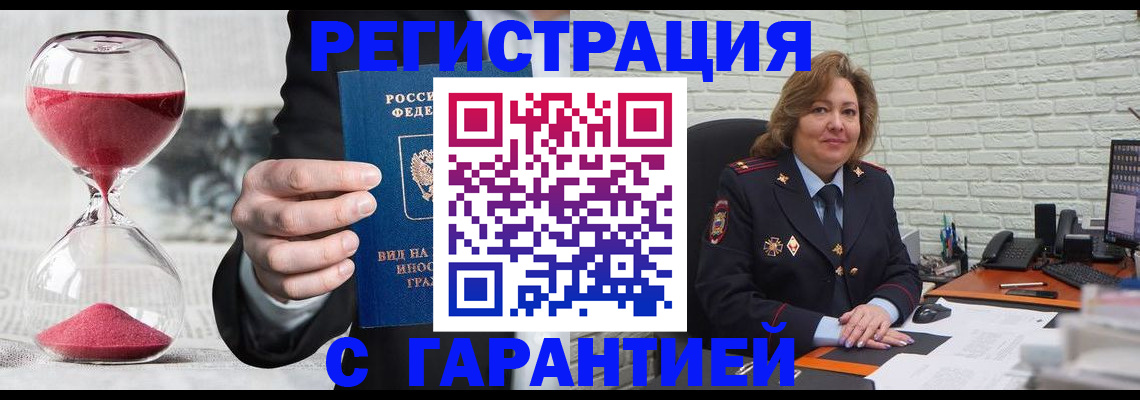 временная прописка в Грязях